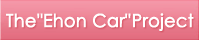ehon_car