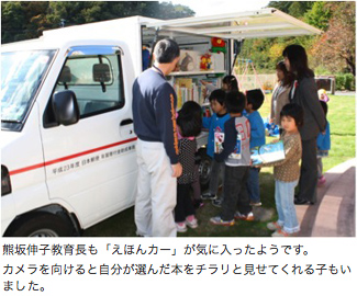 熊坂伸子教育長も「えほんカー」が気に入ったようです。 カメラを向けると自分が選んだ本をチラリと見せてくれる子もいました。