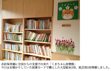 くまちゃん図書館